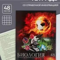Тетрадь предметная 48 листов в клетку Calligrata, &laquo;Футбол. Биология&raquo;, обложка мелованный картон
