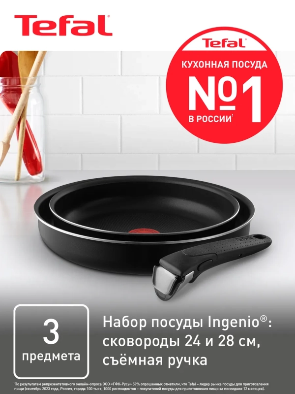 Набор посуды Ingenio Black 04238840, 3 предмета, черный