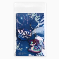 Подарочный новогодний набор &laquo;Новый год: Чудеса рядом&raquo; значок и брелок