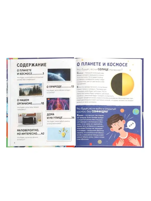 Энциклопедия в твёрдом переплёте "Что будет если...", 48 стр