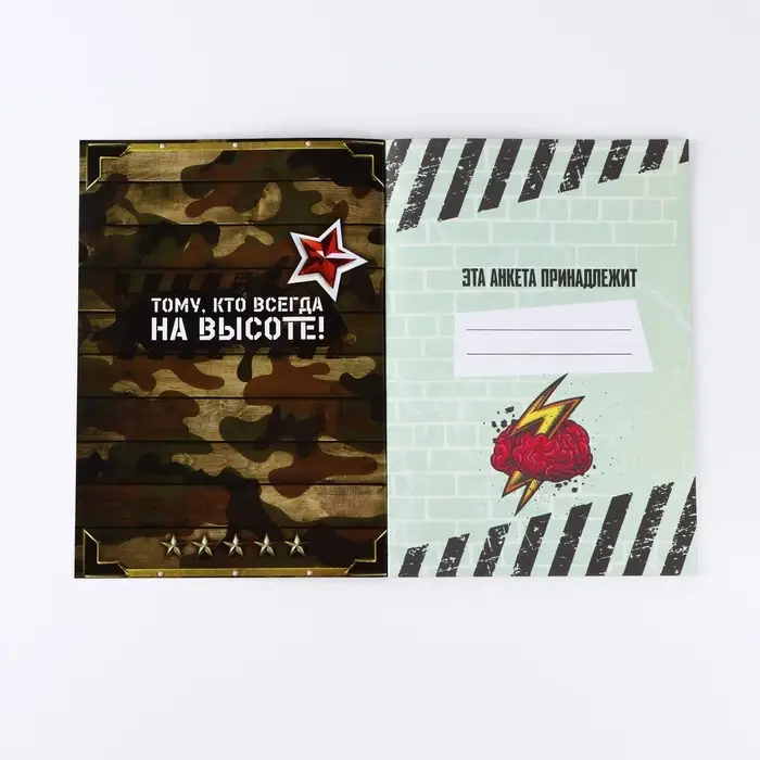 Анкета для друзей А5, 16 л. &laquo;23 февраля&raquo;