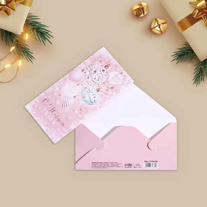 Конверт для денег &laquo;Новогодний тренд&raquo;, 16,5 х 8 см