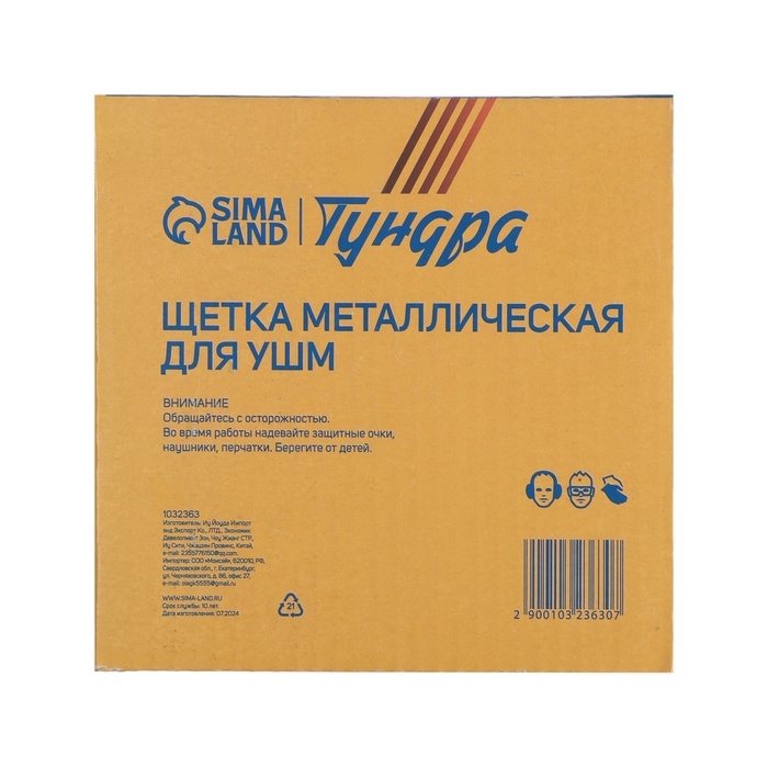 Щетка металлическая для УШМ ТУНДРА, крученая проволока, Щетка металлическая для УШМ ТУНДРА, крученая проволока, "тарелка", М14, 125 мм