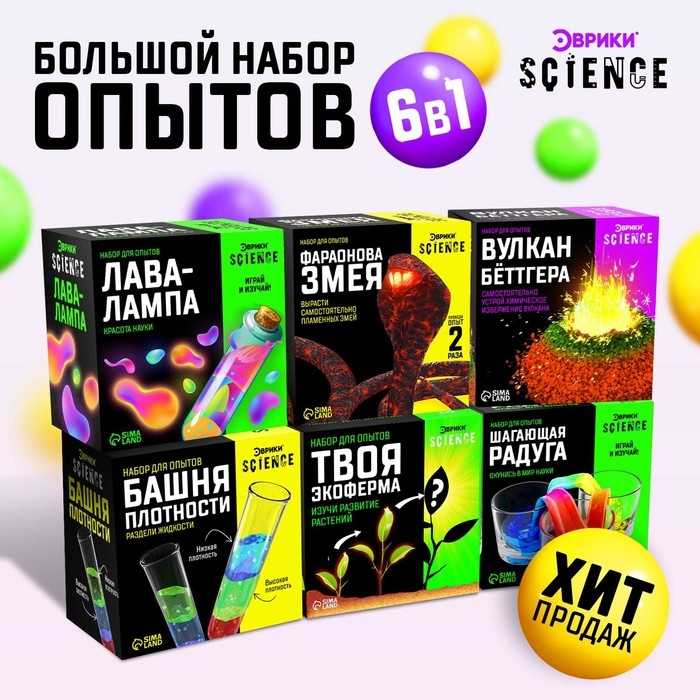 Большой набор для опытов, 6 в 1, МИКС Большой набор для опытов, 6 в 1, МИКС