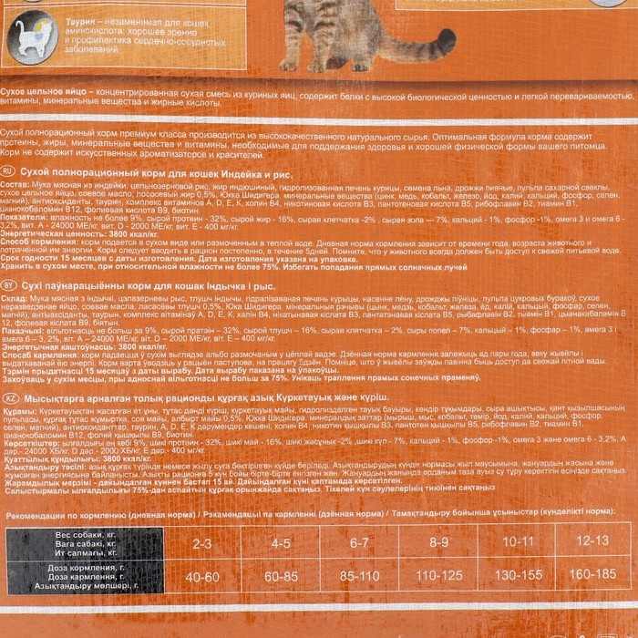 Сухой корм Сухой корм "Ночной охотник" для кошек, индейка, рис, 10 кг