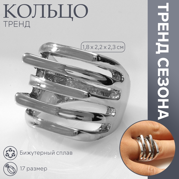Кольцо металл &laquo;Тренд&raquo; движение, цвет серебро, размер 17