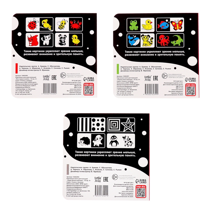 Набор картонных книг &laquo;Контрастные и черно-белые картинки для новорожденных&raquo;, 3 шт. по 10 стр., 0+