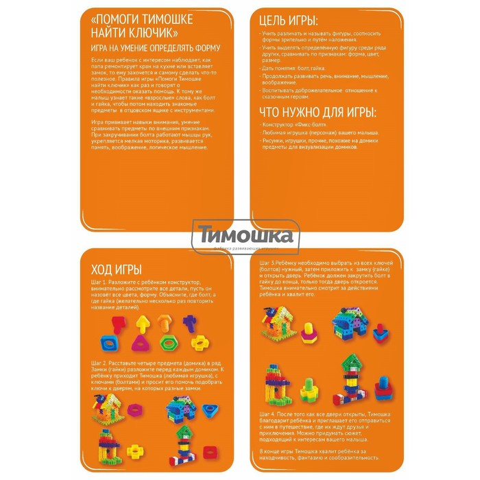 Конструктор &laquo;Фикс-Болт&raquo;, 30 деталей