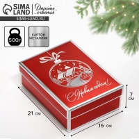 Коробка подарочная новогодняя складная &laquo;С Новым годом!&raquo;, 21 х 15 х 7 см