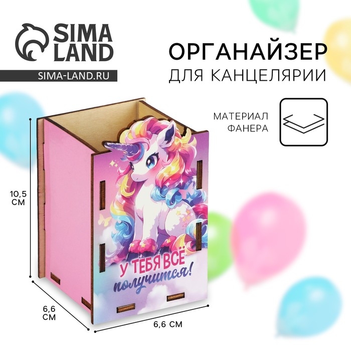 Органайзер для канцелярии &laquo;У тебя всё получится!&raquo;, размер в собранном виде 6.6 х 6.6 х 10.5 см