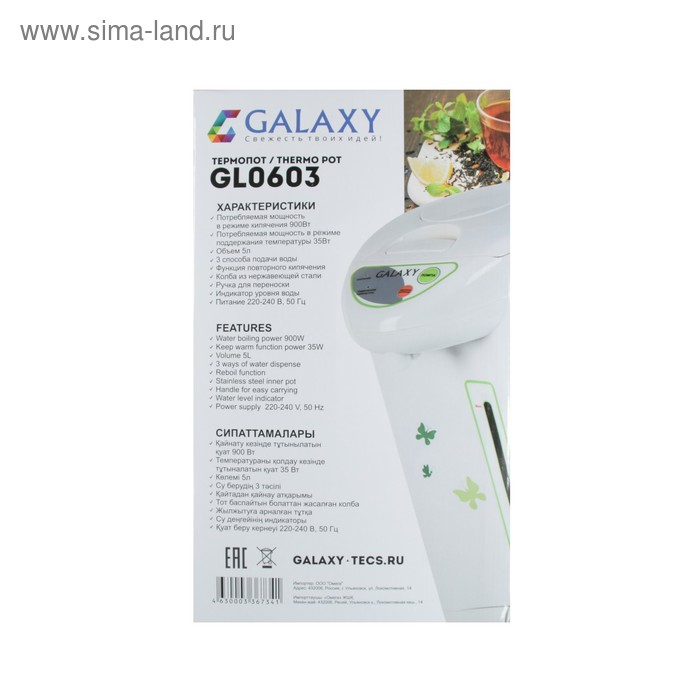 Термопот Galaxy GL 0603, 5 л, 900 Вт, белый