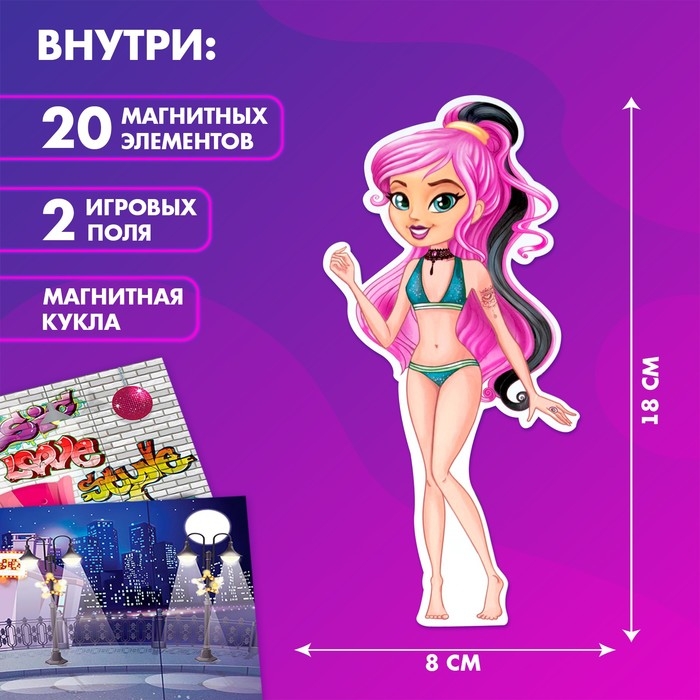 Магнитная игра &laquo;Одень куклу: стильная штучка&raquo;