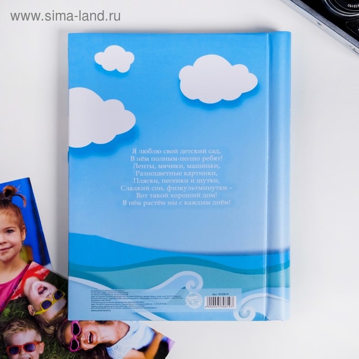 Фотоальбом на выпускной &laquo;Мой любимый детский сад&raquo; 10 магнитных листов