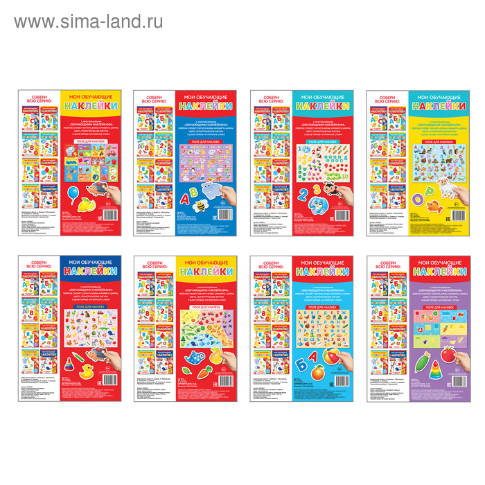 Наклейки многоразовые набор &laquo;Обучающие&raquo;, 8 шт., формат А4