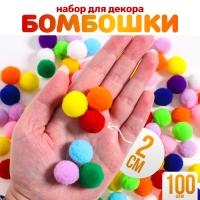 Набор текстильных деталей для декора «Бомбошки», 100 шт., размер 1 шт. — 2 см Набор текстильных деталей для декора «Бомбошки», 100 шт., размер 1 шт. — 2 см