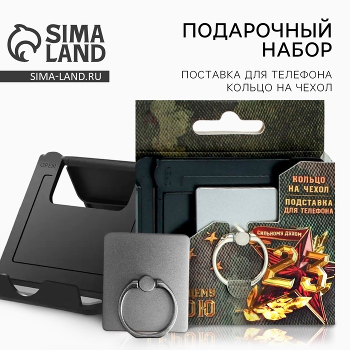 Набор &laquo;Настоящему герою&raquo;: подставка для телефона и кольцо на чехол