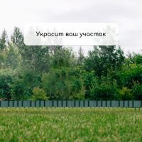 Ограждение декоративное, 24 &times; 100 см, 10 секций, пластик, зелёное, &laquo;Брёвнышко&raquo;