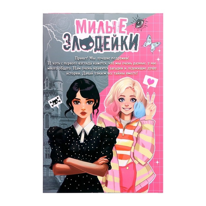 Набор кукол &laquo;Милые злодейки&raquo;