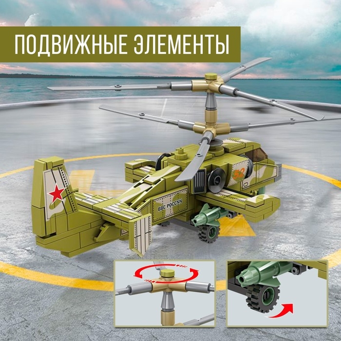 Конструктор «Современный вертолёт КА-52», 230 деталей Конструктор «Современный вертолёт КА-52», 230 деталей