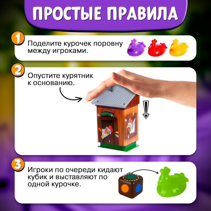 Настольная игра на скорость &laquo;Куриный переполох&raquo;, 2-4 игрока, 3+