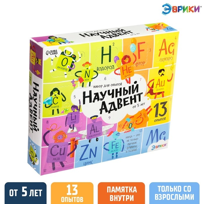 Набор для опытов на 13 дней «Научный адвент-календарь», 13 опытов Набор для опытов на 13 дней «Научный адвент-календарь», 13 опытов