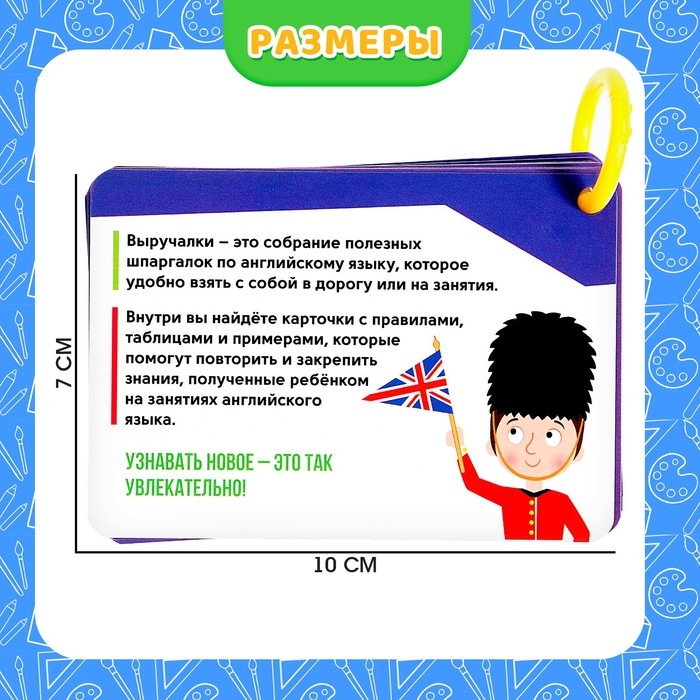 Обучающий набор &laquo;Полезные выручалки&raquo;, английский язык