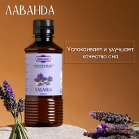 Ароматизатор для бани и ванны «Лаванда», натуральная, 250 мл., "Добропаровъ" Ароматизатор для бани и ванны «Лаванда», натуральная, 250 мл., "Добропаровъ"