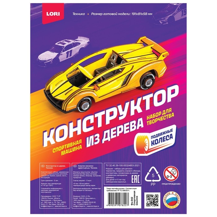 Конструктор из дерева &laquo;Спортивная машина&raquo;, 19,1х8,1х5,8 см, в комплекте краски, кисточка и наждачная бумага