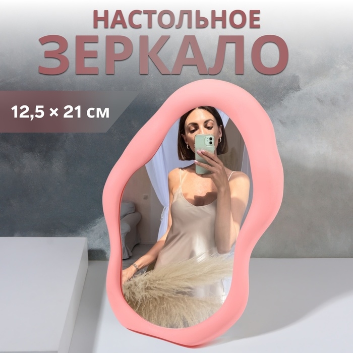 Зеркало настольное «Грейс», зеркальная поверхность 12,5 × 21 см, цвет розовый Зеркало настольное «Грейс», зеркальная поверхность 12,5 × 21 см, цвет розовый