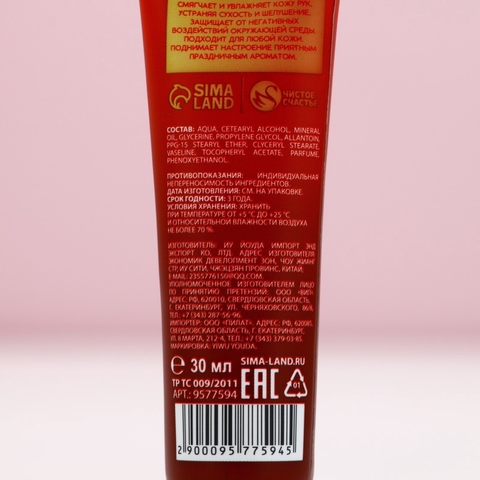 Подарочный набор ЧИСТОЕ СЧАСТЬЕ &laquo;Аромат Нового Года&raquo;: крем для рук 30 мл и пилка для ногтей