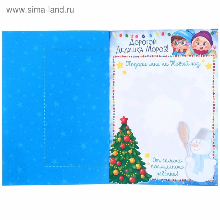 Письмо Деду Морозу с наклейками &laquo;От самого хорошего ребёнка&raquo;, 12 стр.