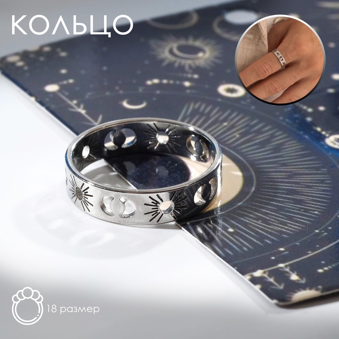 Кольцо «Солнце и полумесяцы», цвет серебро 18 размер Кольцо «Солнце и полумесяцы», цвет серебро 18 размер