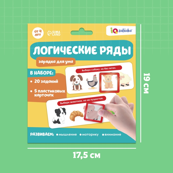 Развивающий набор &laquo;Логические ряды. Зарядка для ума&raquo;