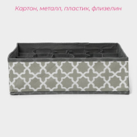 Органайзер для хранения белья &laquo;Гранж&raquo;, 24 ячейки, 33&times;32&times;10 см, цвет серый