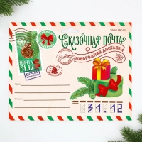 Подарочный набор новогодний, письмо Деду Морозу почтовый ящик, письма (4шт.), марки &laquo;Сказочная почта&raquo;