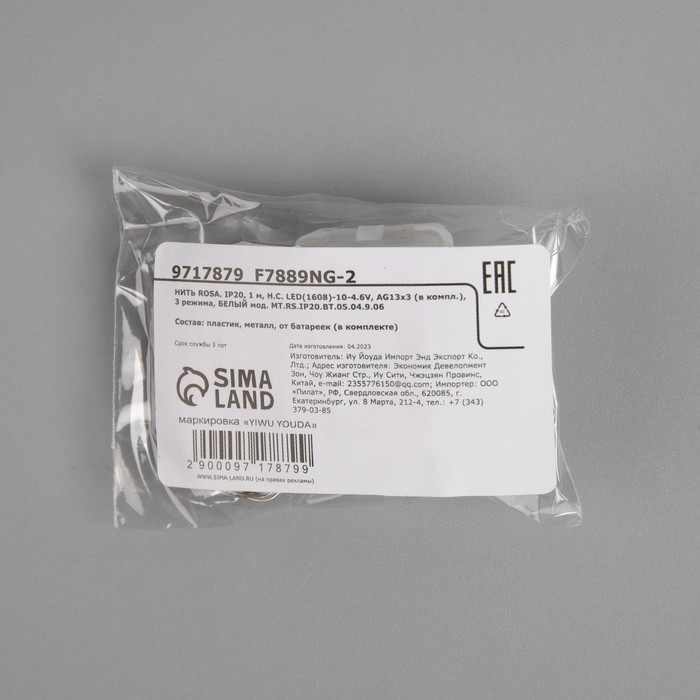 Гирлянда &laquo;Нить&raquo; 1 м роса, IP20, серебристая нить, 10 LED, свечение белое, 3 режима, батарейки AG13х3 (в комплекте)