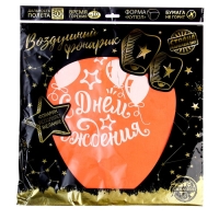 Небесный фонарик &laquo;С днём рождения!&raquo;