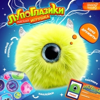 Мягкая игрушка &laquo;Лупоглазики. Лига монстров: Глазус&raquo;, 11 см