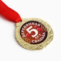 Медаль свадебная на открытке &laquo;5 лет деревянная свадьба&raquo;, d=4 см