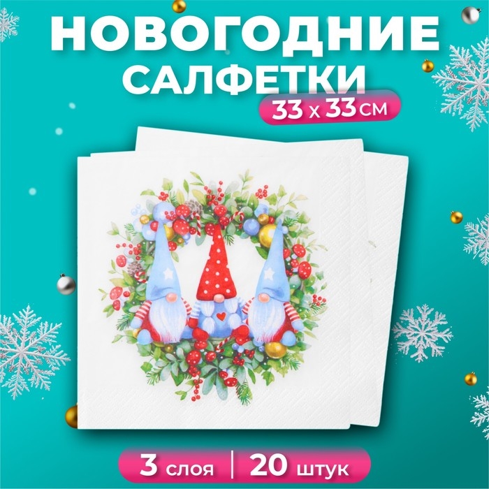 Новогодние салфетки бумажные Pero Prestige «Хранители Рождества», 3 слоя, 33х33 см, 20 шт Новогодние салфетки бумажные Pero Prestige «Хранители Рождества», 3 слоя, 33х33 см, 20 шт