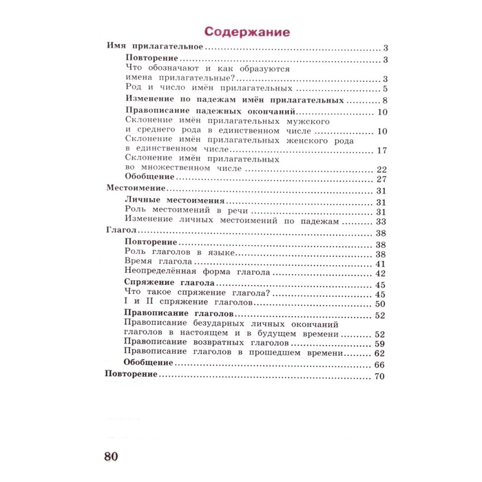 Рабочая тетрадь &laquo;Русский язык&raquo;, 4 класс, часть 2, Канакина В. П., 2023