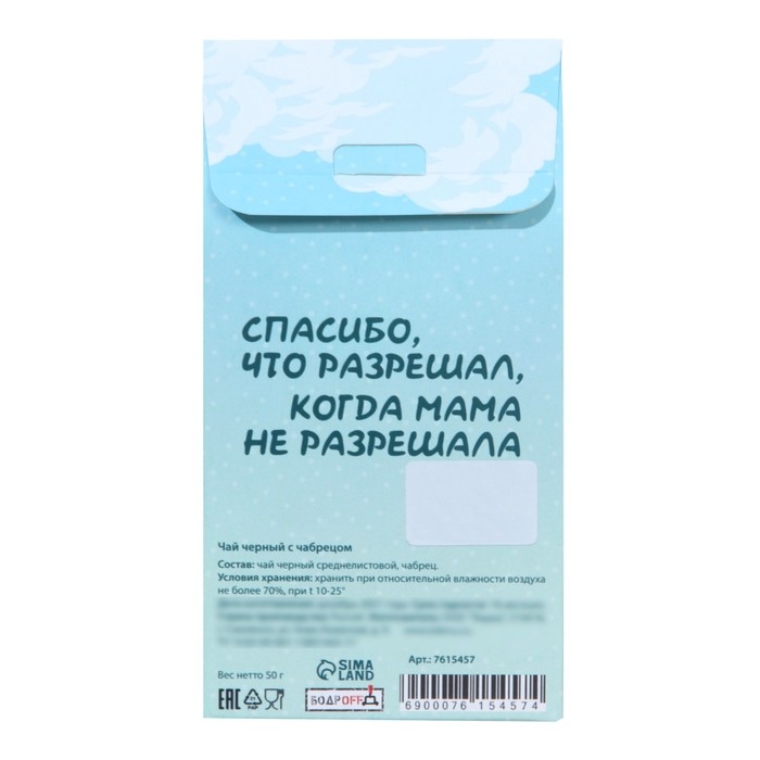 Чай черный "Лучшему на свете папе" с чабрецом, 50 г