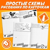 Графические диктанты, 24 стр., 17 × 24 см, Тачки Графические диктанты, 24 стр., 17 × 24 см, Тачки