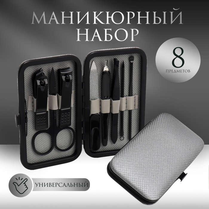 Набор маникюрный &laquo;Christian&raquo;, 8 предметов, в футляре, цвет чёрный/серый