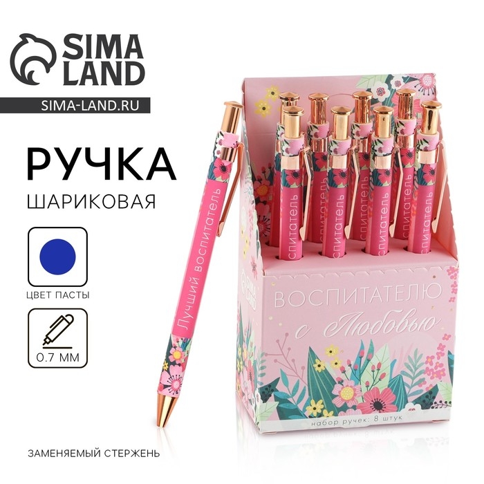 Ручка Soft-touch &laquo;Воспитателю с любовью&raquo; ручка шариковая, синяя паста, 0.7 мм, 8 шт.