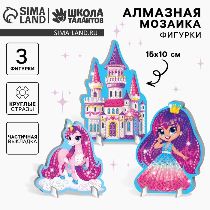 Алмазная мозаика с частичным заполнением на фигурках &laquo;Волшебный замок&raquo;, для детей
