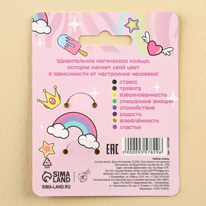 Кольцо настроение «Веселись», набор 2 шт Кольцо настроение «Веселись», набор 2 шт