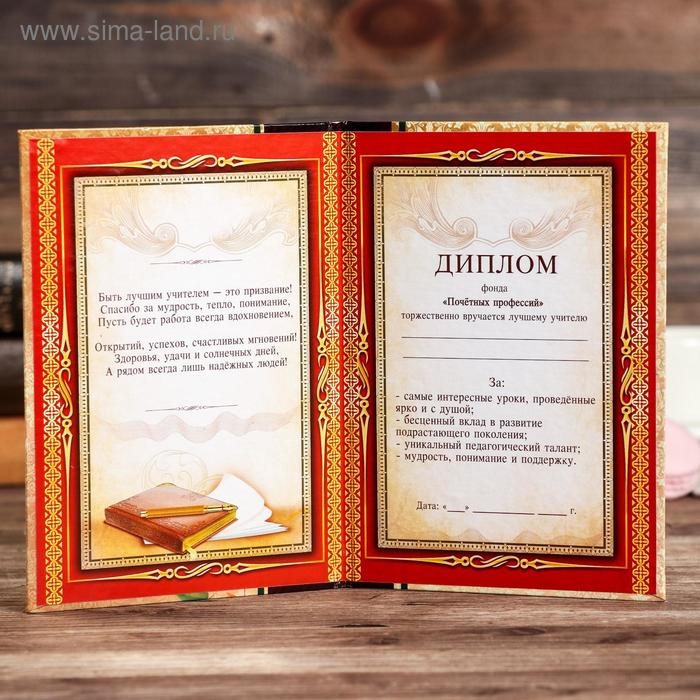 Диплом "Лучшего учителя"