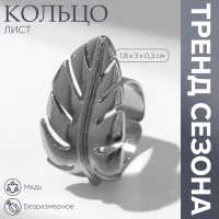 Кольцо &laquo;Лист&raquo; объём, цвет серебро, безразмерное