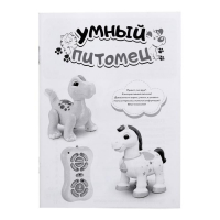 Робот лошадь &laquo;Умный питомец&raquo; ZHORYA, программируемый, на пульте управления, интерактивный: звук, свет, на батарейках, на русском языке